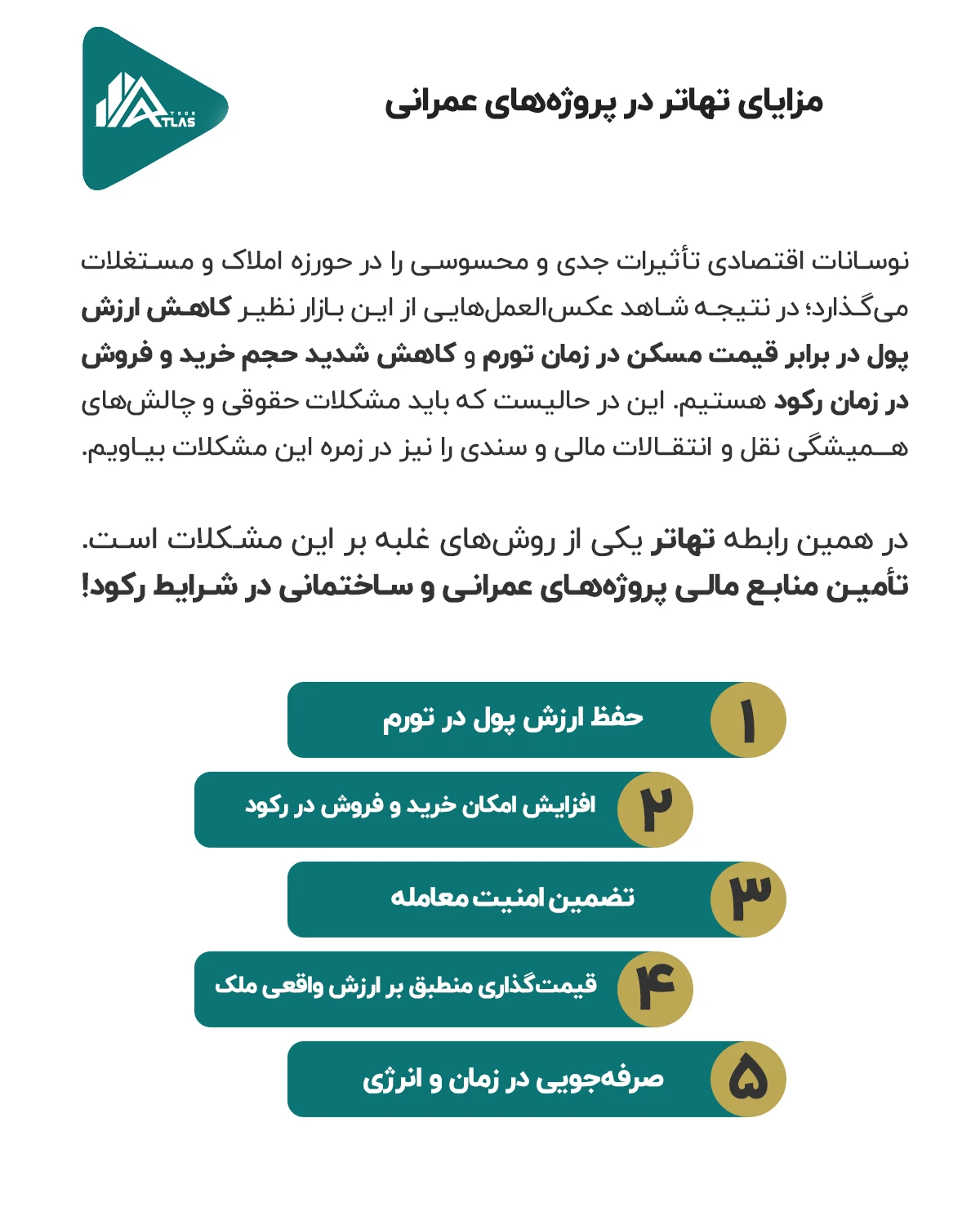 تامین تجهیز و تهاتر ساختمان