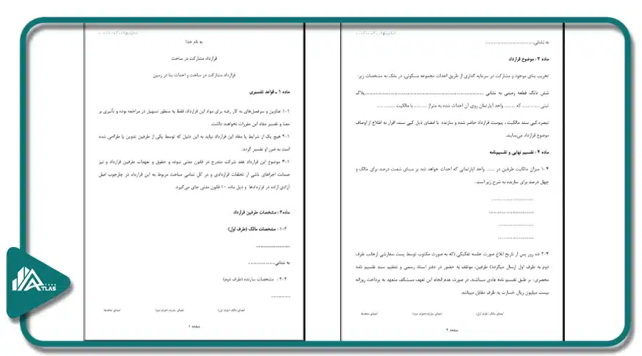 نمونه متن قرارداد مشارکت در ساخت
